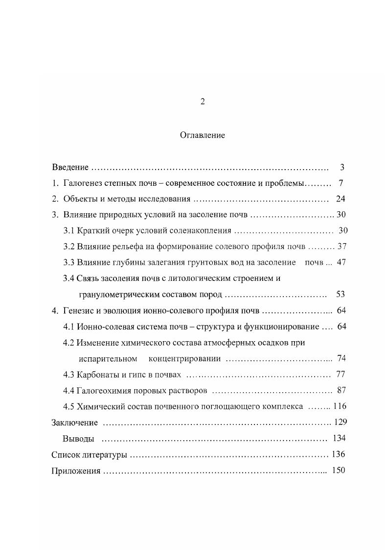 "1. Галогенез степных почв  современное состояние и проблемы. 