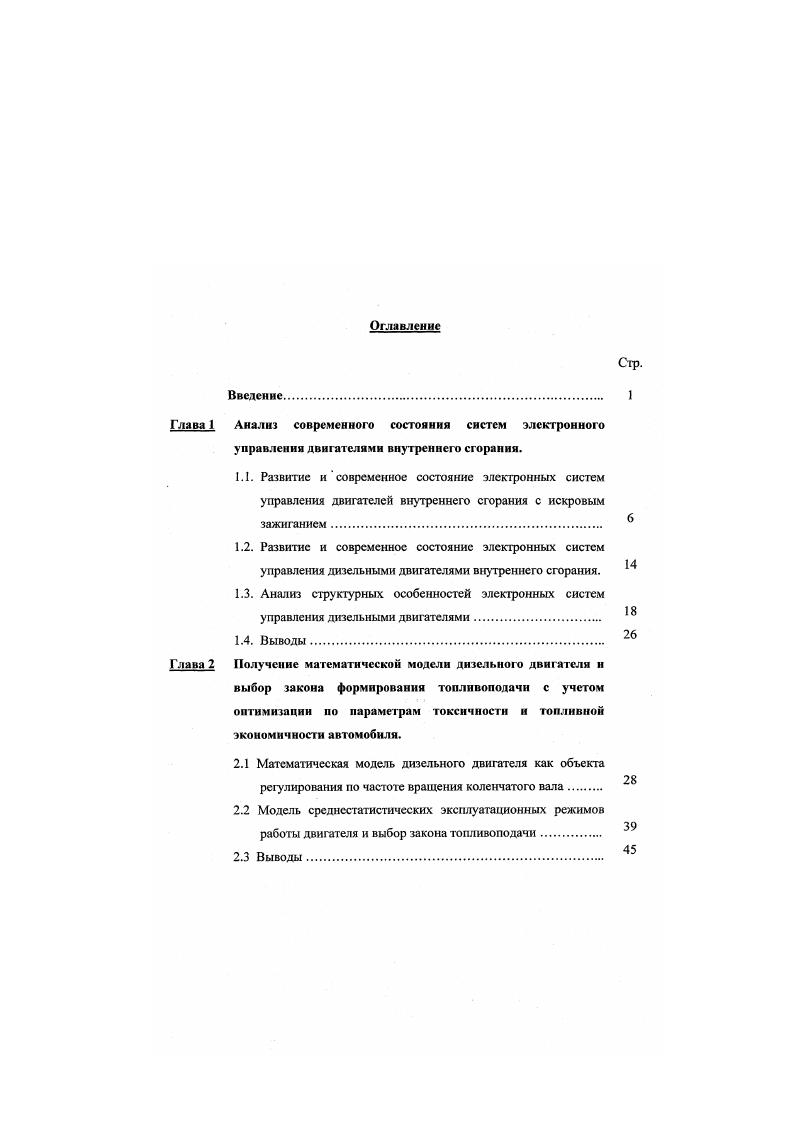 "Глава 1 Анализ современного состояния систем электронного