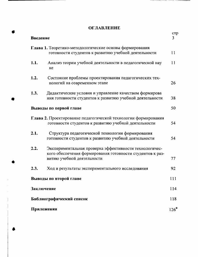 "1Л. Анализ теории учебной деятельности в педагогической нау 