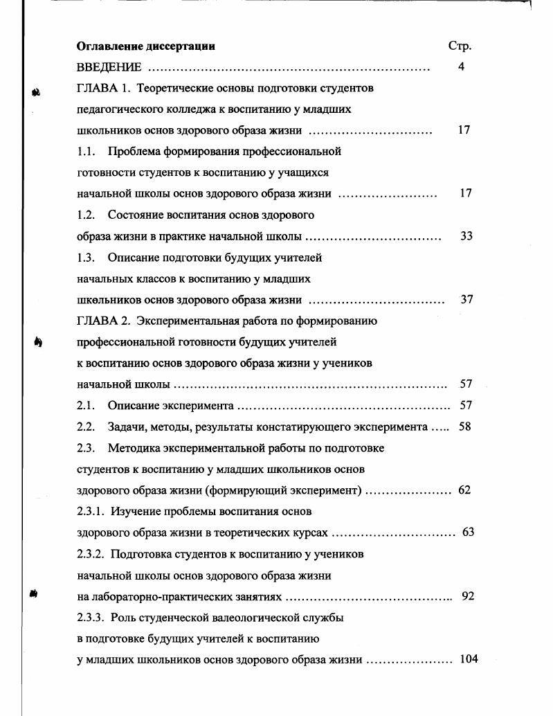 "школьников основ здорового образа жизни . 