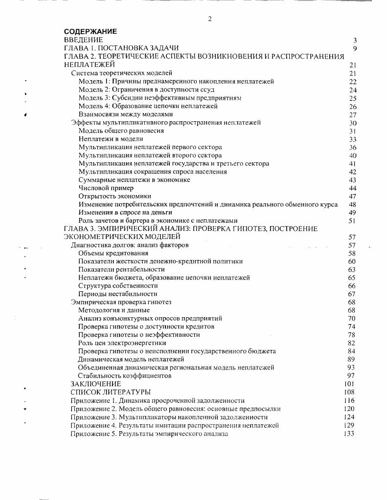 "ГЛАВА 2. ТЕОРЕТИЧЕСКИЕ АСПЕКТЫ ВОЗНИКНОВЕНИЯ И РАСПРОСТРАНЕНИЯ НЕПЛАТЕЖЕЙ 