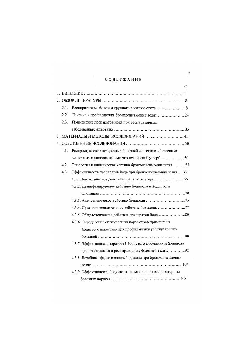 "возникновении играют такие неспецифические факторы, как переохлаждение и перегревание организма, повышенная влажность, микробная загрязненность воздуха в помещениях, повышенная концентрация аммиака и углекислого газа, неудовлетворительный электровоздушный режим, наличие сквозняков и стрессфакторов Г. Лотков, Грудин, А. Ф. Дмитриев, Д. Х. Рой, В. Т. Самохнн, В. М. Данилевский, В. В. Бурдейный в соавт. В.А. Атамась. С. с соавт. Р.П. Пушкарев, Кашин, А. Т. Шитый, П. Н. Кориков, Г. Петков. Большинство исследователей, занимающихся изучением массовых респираторных заболеваний у молодняка крупного рогатого скота, рассматривают их как сложные патологические процессы, которые возникают чаше всего в результате действия различных вирусов и бактерий на фоне ряда предрасполагающих факторов транспортировка, воздействие неблагоприятных условий внешней среды и др. В.Г. Зароза, В. Н. Сюрин с соавт. Конопаткин с соавт. Крюков с соавт. Э.А. Шегидевич, , i, i, , . Vi, , , , vi, . Ухудшение условий содержания ведет к неуклонному росту удельного веса респираторных заболеваний по сравнению с другими видами патологии молодянка крупного рогатого скота В. М. Данилевский с соавт. В.М. Данилевский, П. Килыитейн с соавт. А.К. Ницмане с соавт. И. Багдонас с соавт, В. А. Андросов, . 