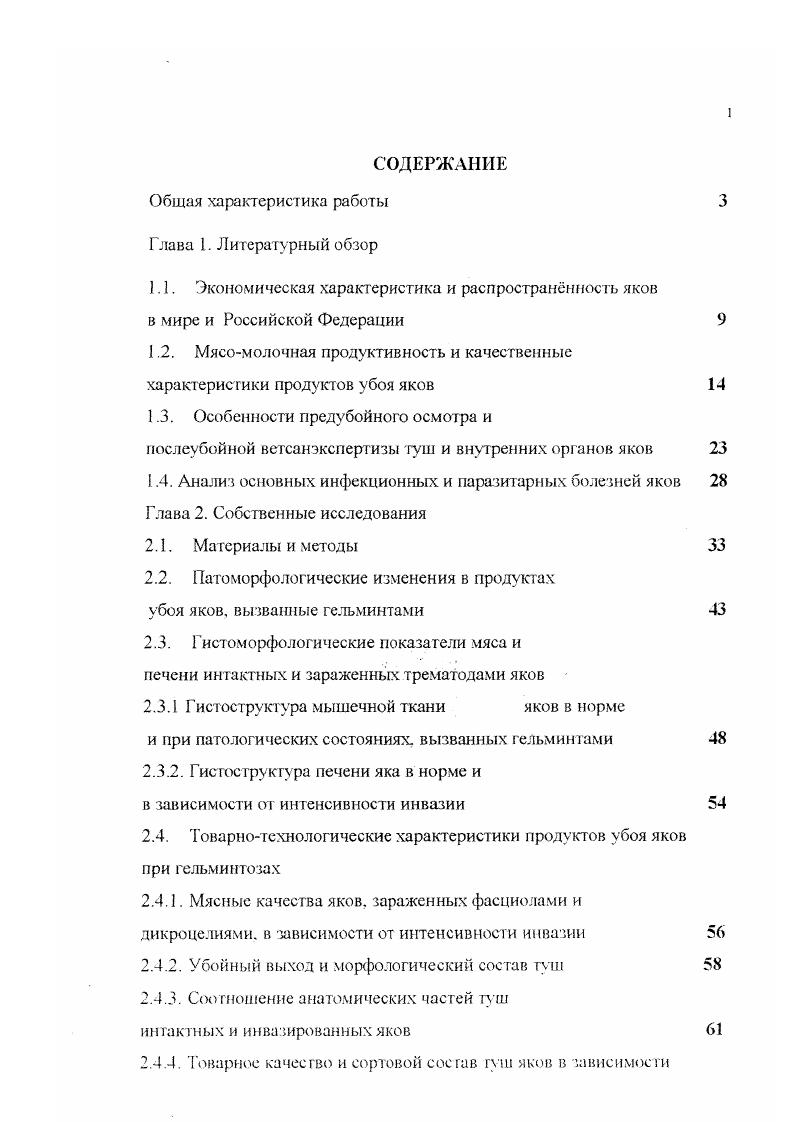 "1.1. Экономическая характеристика и распространнность яков