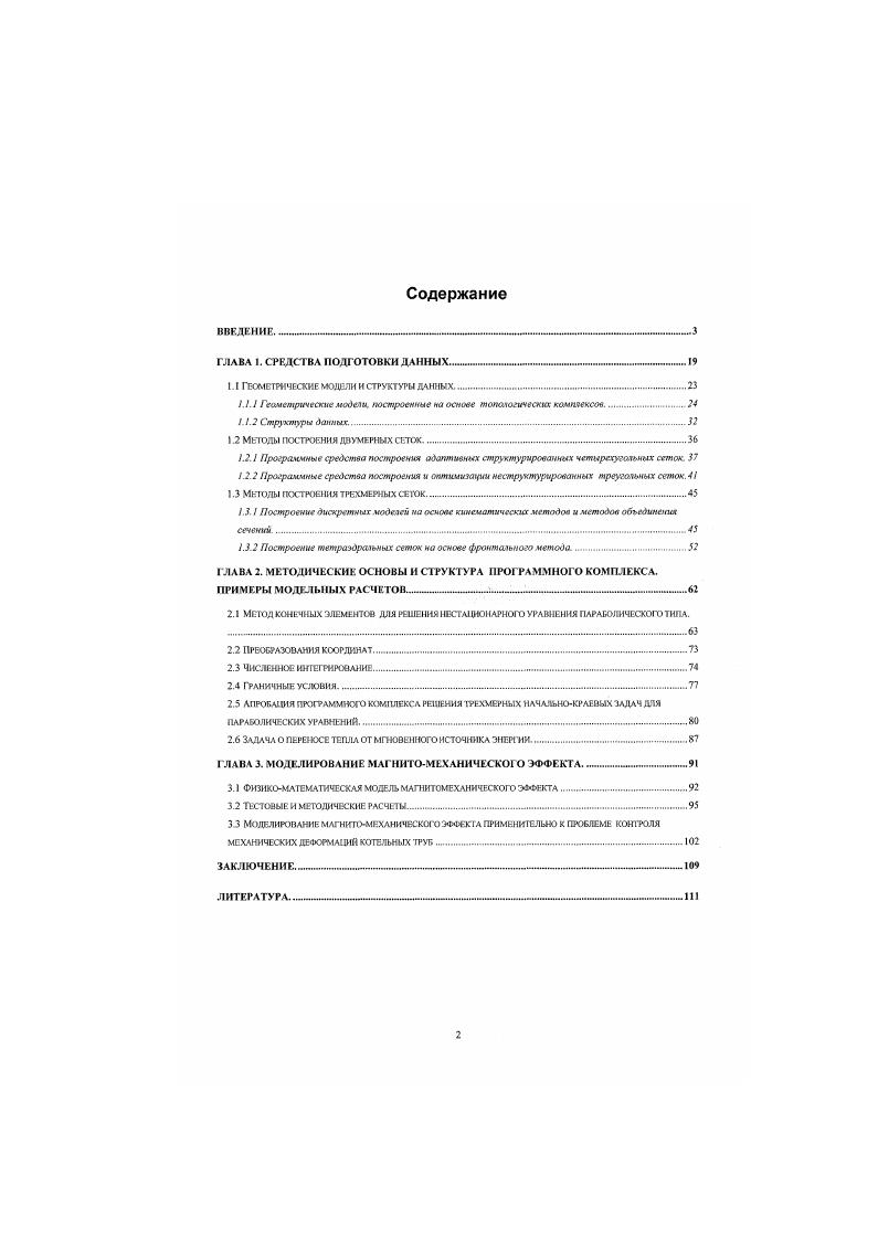 "ГЛАВА 1. СРЕДСТВА ПОДГОТОВКИ ДАННЫХ 