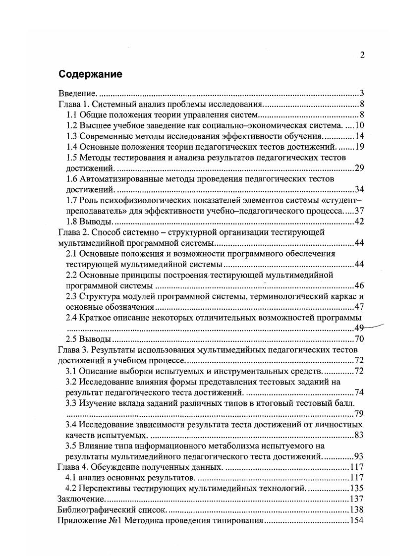 "Глава 1. Системный анализ проблемы исследования.
