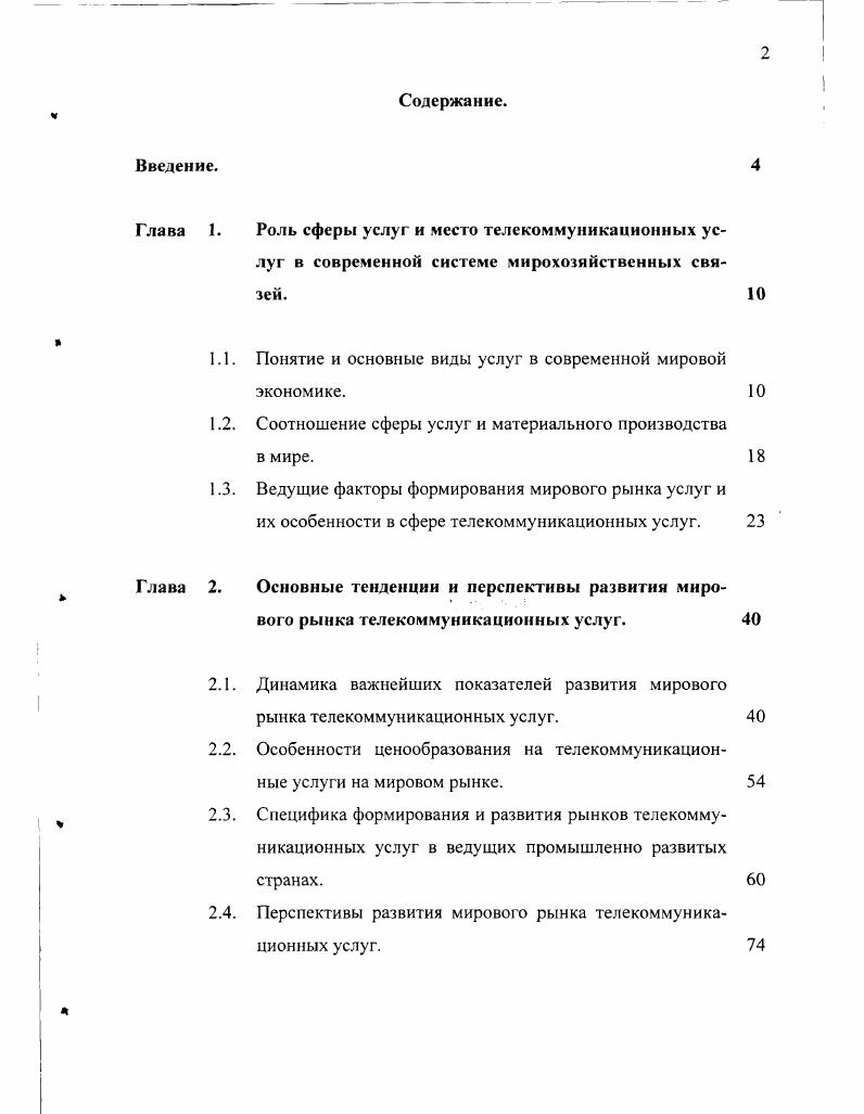 "1.1. Понятие и основные виды услуг в современной мировой экономике. 