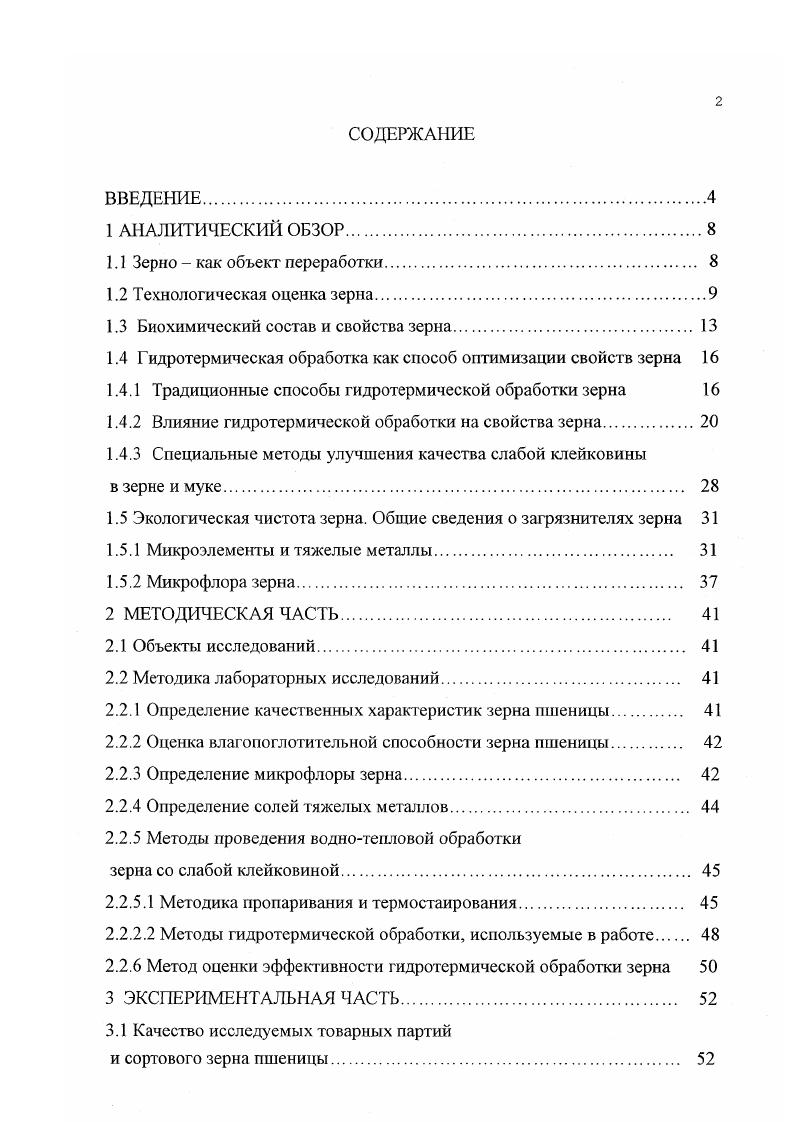 "1.3 Биохимический состав и свойства зерна. 