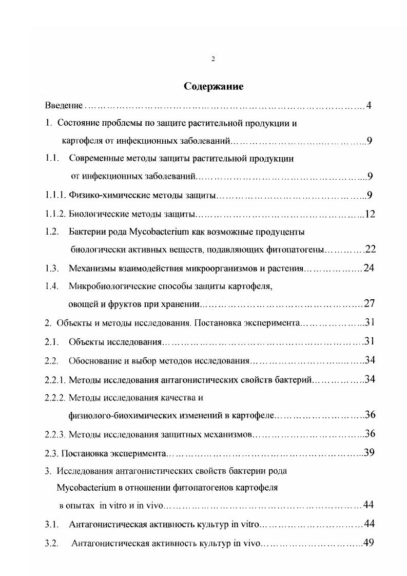 "1. Состояние проблемы по защите растительной продукции и