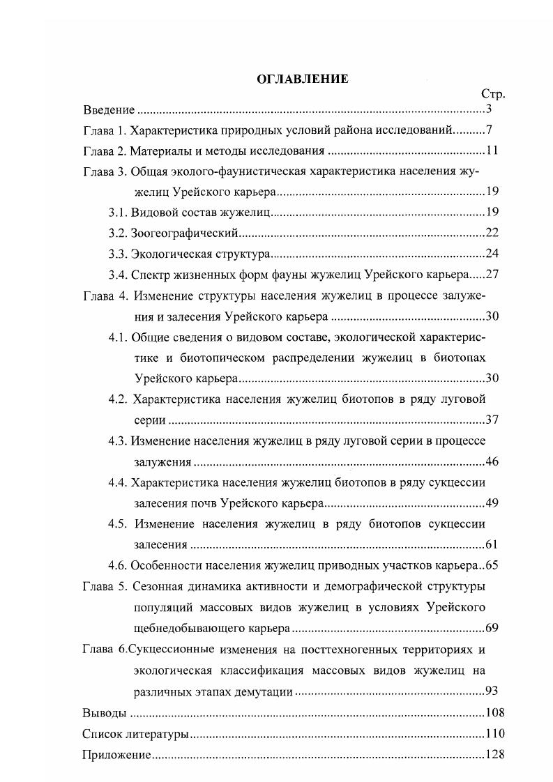"Глава 1. Характеристика природных условий района исследований.