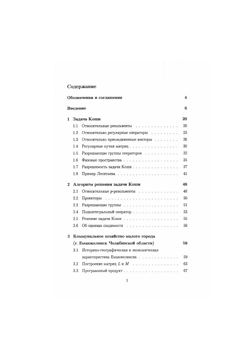 "1.2 Относительно регулярные операторы 