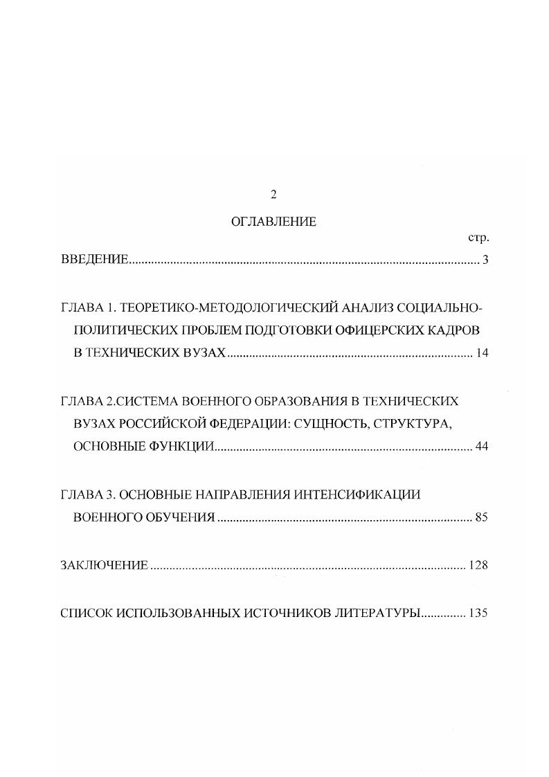 "ГЛАВА 3. ОСНОВНЫЕ НАПРАВЛЕНИЯ ИНТЕНСИФИКАЦИИ ВОЕННОГО ОБУ ЧЕИЯ
