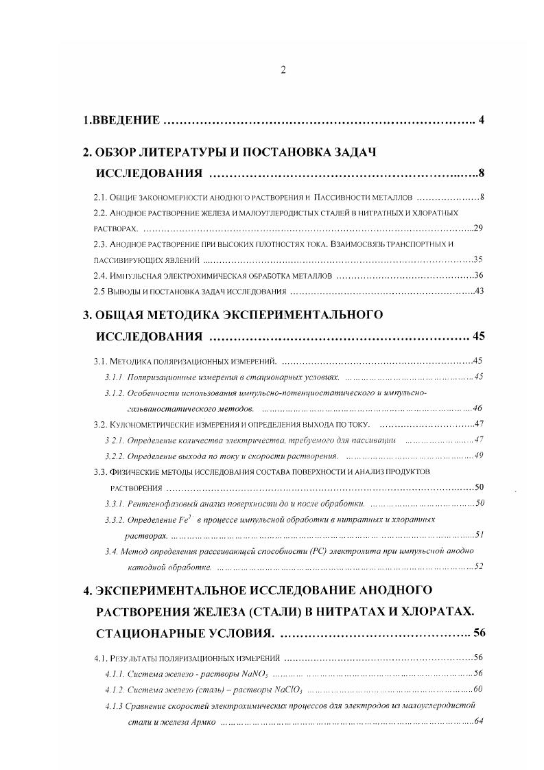 "2. ОБЗОР ЛИТЕРАТУРЫ И ПОСТАНОВКА ЗАДАЧ ИССЛЕДОВАНИЯ 
