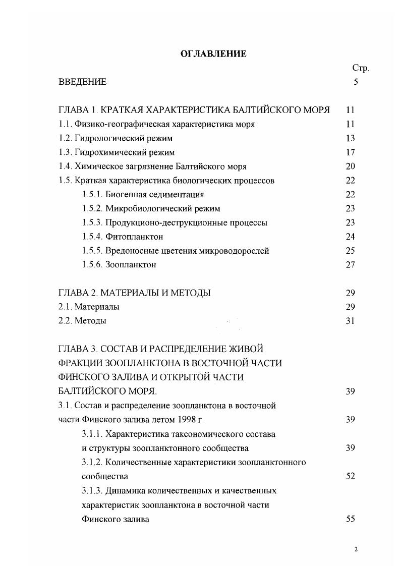"ГЛАВА 1. КРАТКАЯ ХАРАКТЕРИСТИКА БАЛТИЙСКОГО МОРЯ 