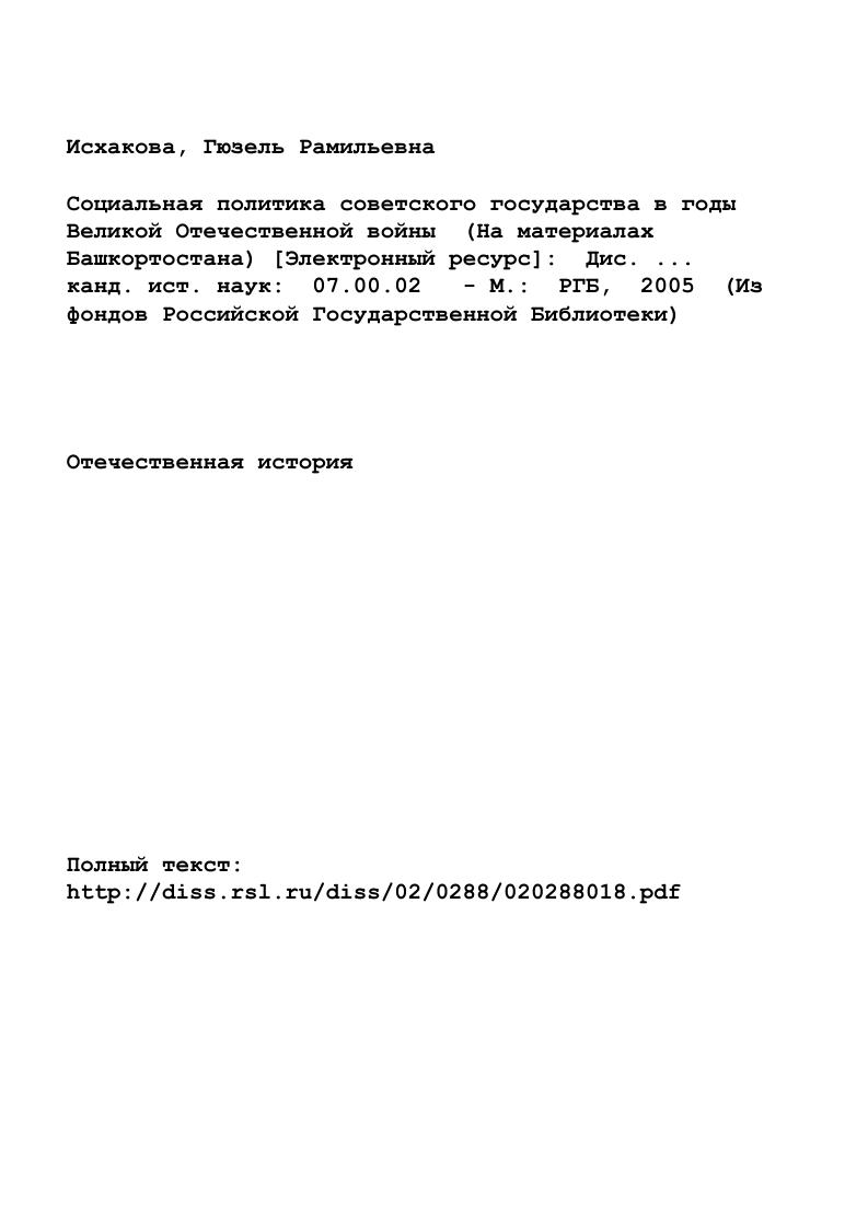 "фондов Российской Государственной Библиотеки