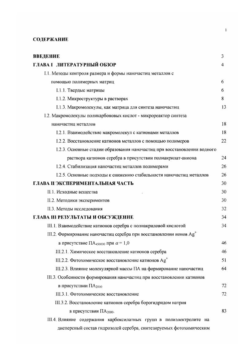 "1.1 Методы контроля размера и формы наночастиц металлов с
