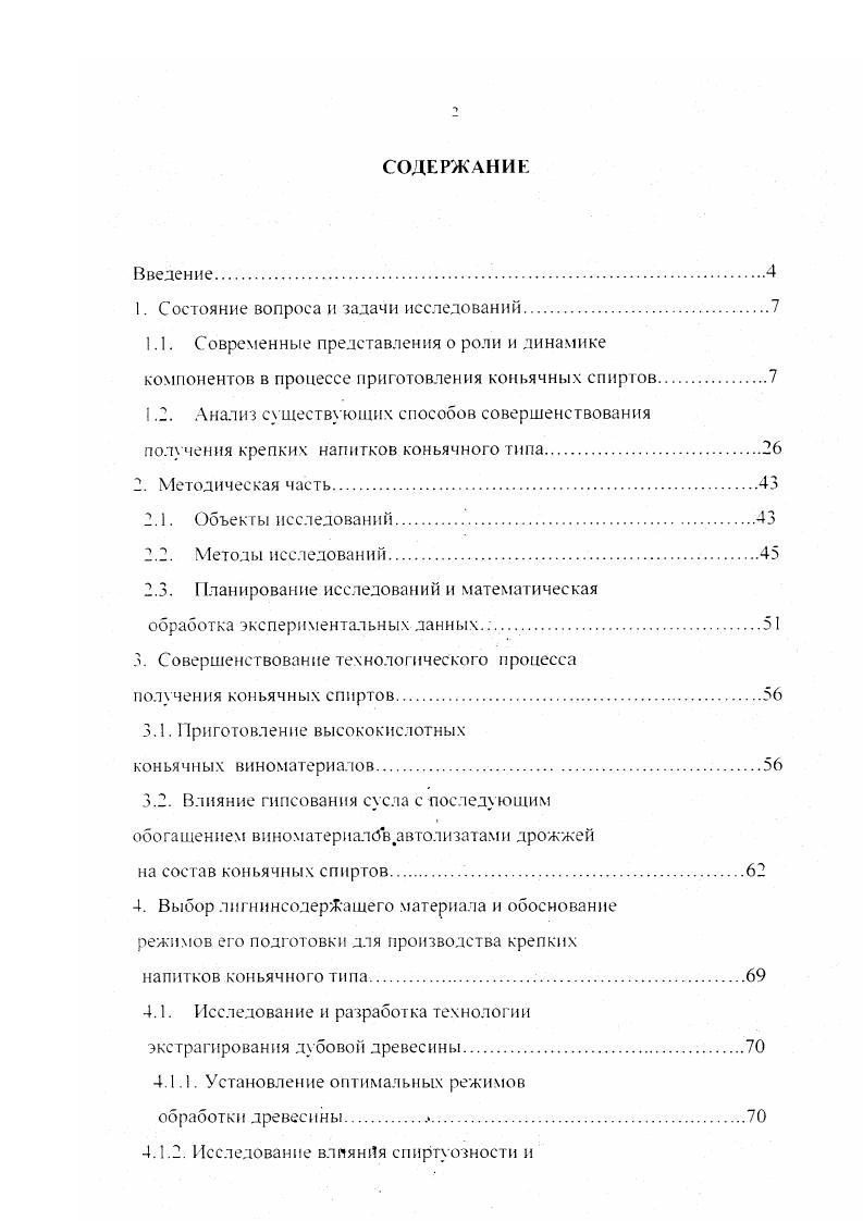 "1. Состояние вопроса и задачи исследований