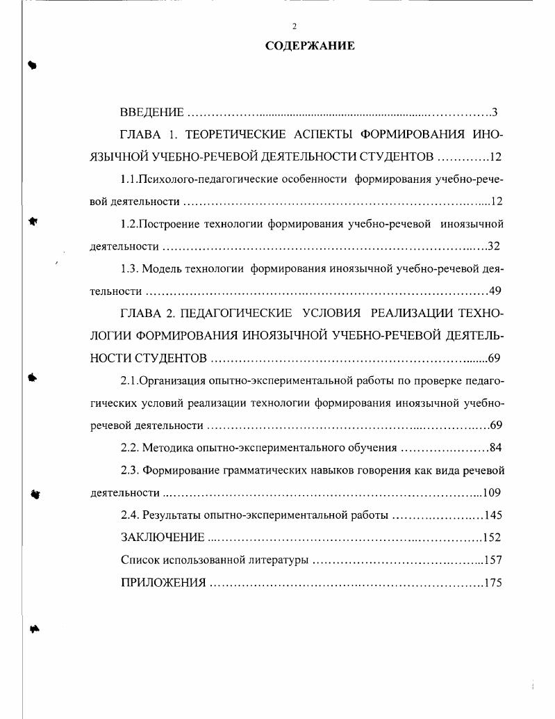 "1.1 .Психологопедагогические особенности формирования учебноречевой деятельности
