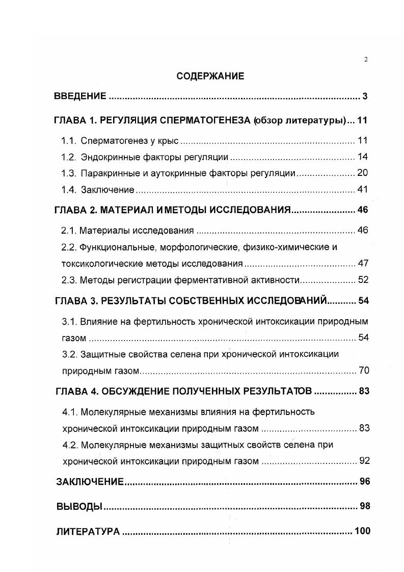 "ГЛАВА 1. РЕГУЛЯЦИЯ СПЕРМАТОГЕНЕЗА обзор литературы. 