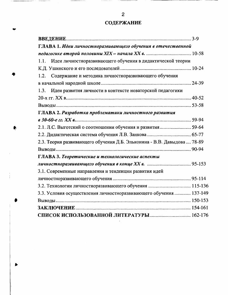 "1.1. Идеи личностноразвивающего обучения в дидактической теории