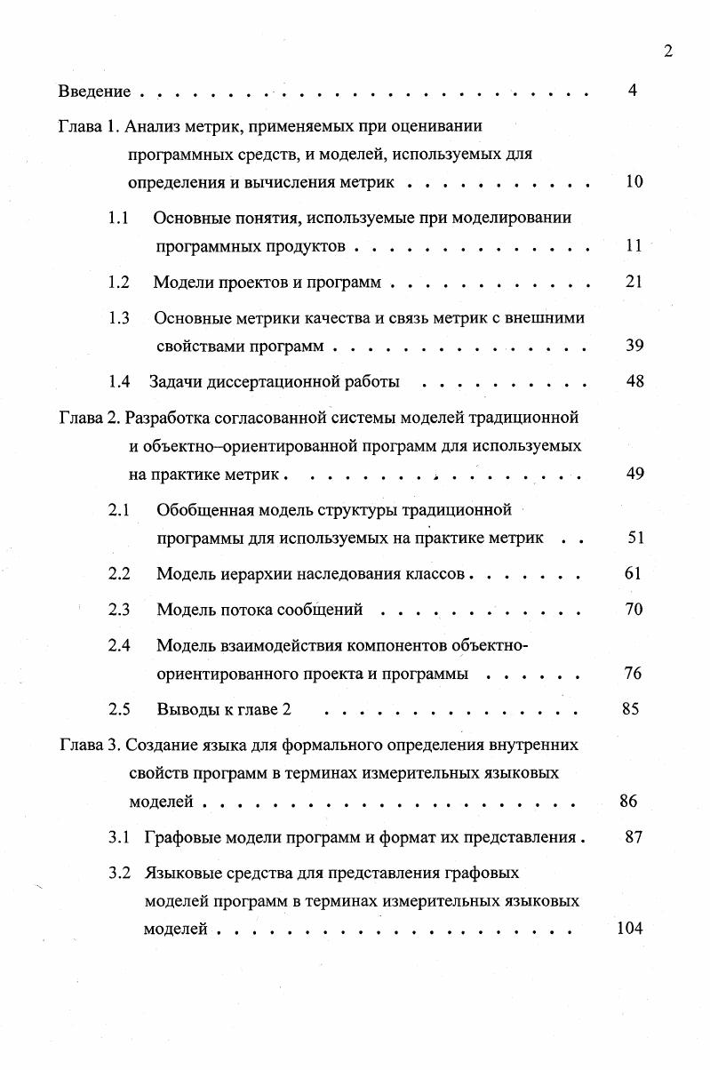 "Глава 1. Анализ метрик, применяемых при оценивании