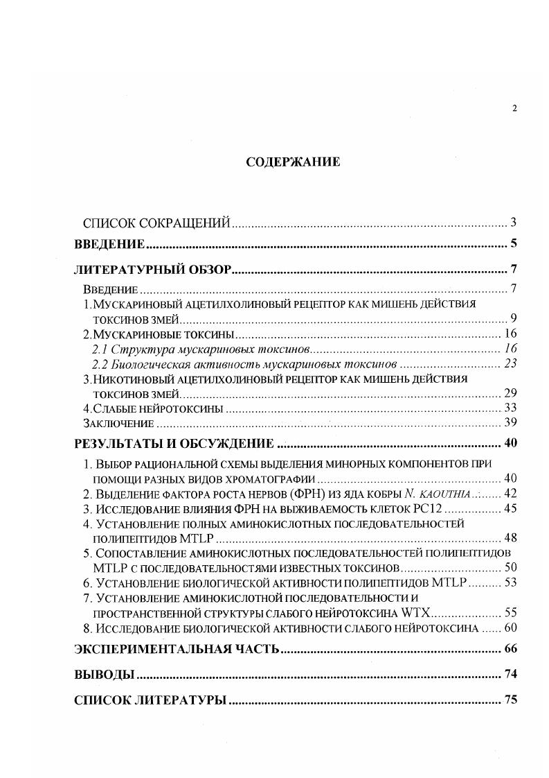 "1. Мускариновый ацетилхолиновый рецеп тор как мишень действия ТОКСИНОВ ЗМЕЙ