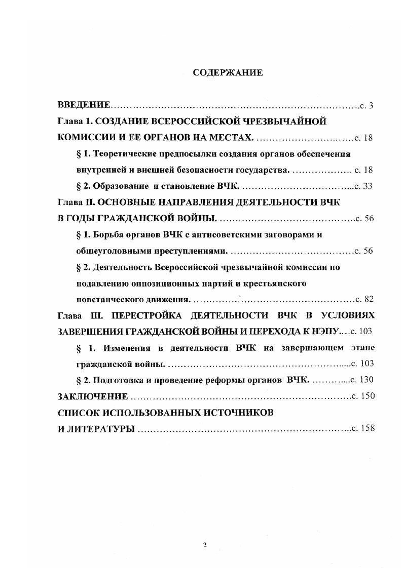 "Глава 1. СОЗДАНИЕ ВСЕРОССИЙСКОЙ ЧРЕЗВЫЧАЙНОЙ