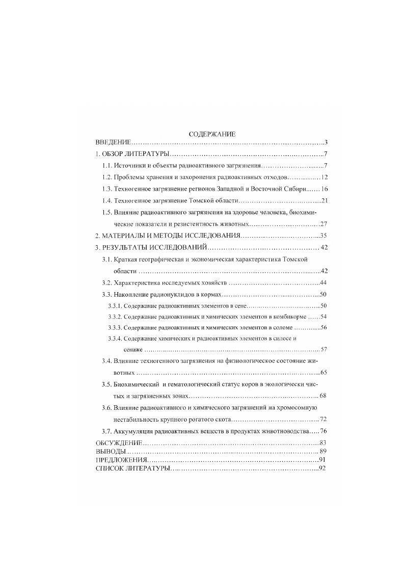 "1.1. Источники и объекты радиоактивною загрязнения.