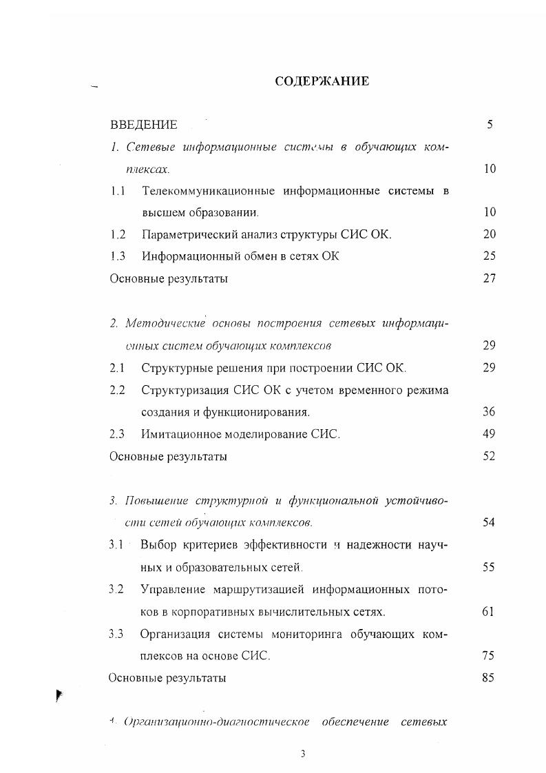 ". Сетевые информационные системы в обучающих комплексах.