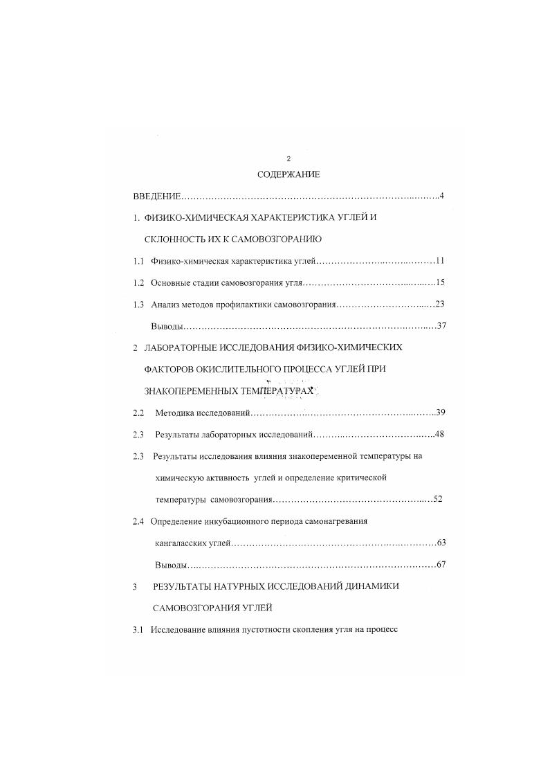 "1. ФИЗИКОХИМИЧЕСКАЯ ХАРАКТЕРИСТИКА УГЛЕЙ И СКЛОННОСТЬ ИХ К САМОВОЗГОРАНИЮ