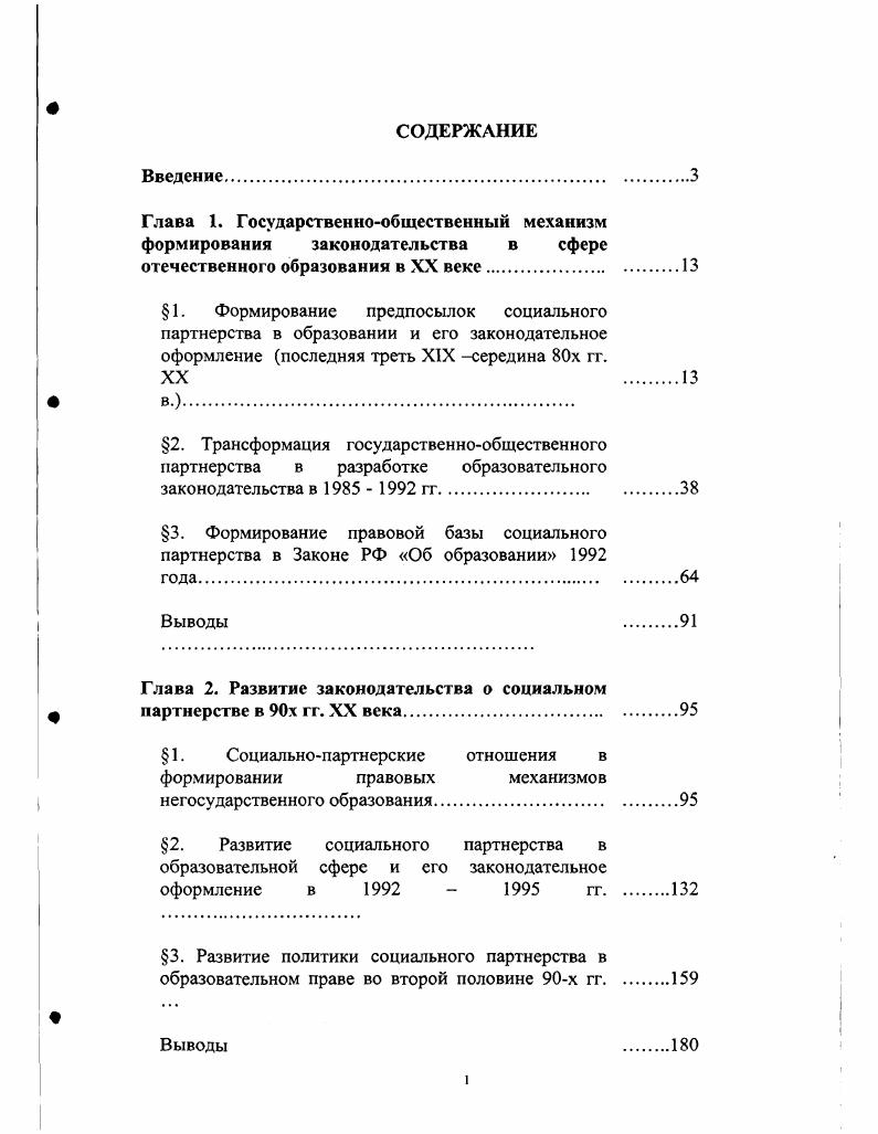 "Глава 2. Развитие законодательства о социальном партнерстве в х гг. XX века