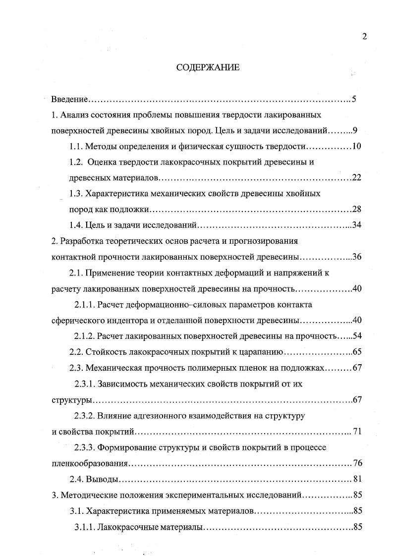 "1.1. Методы определения и физическая сущность твердости.