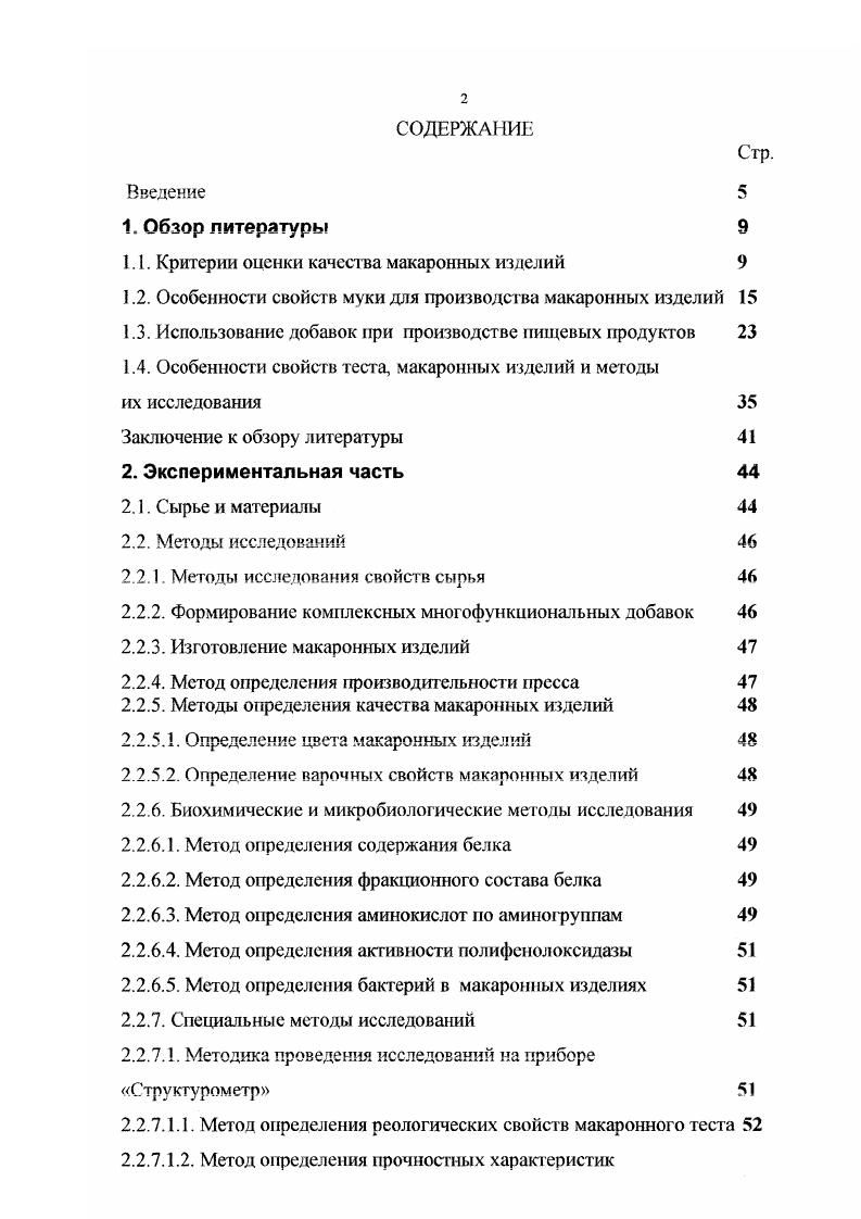 "1.1. Критерии оценки качества макаронных изделий 