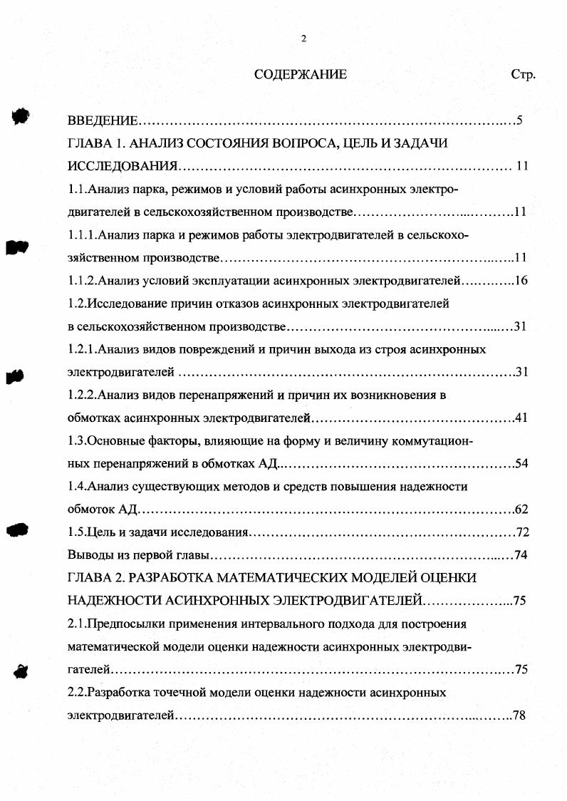 "ГЛАВА 1. АНШИЗ СОСТОЯНИЯ ВОПРОСА, ЦЕЛЬ И ЗАДАЧИ ИССЛЕДОВАНИЯ 