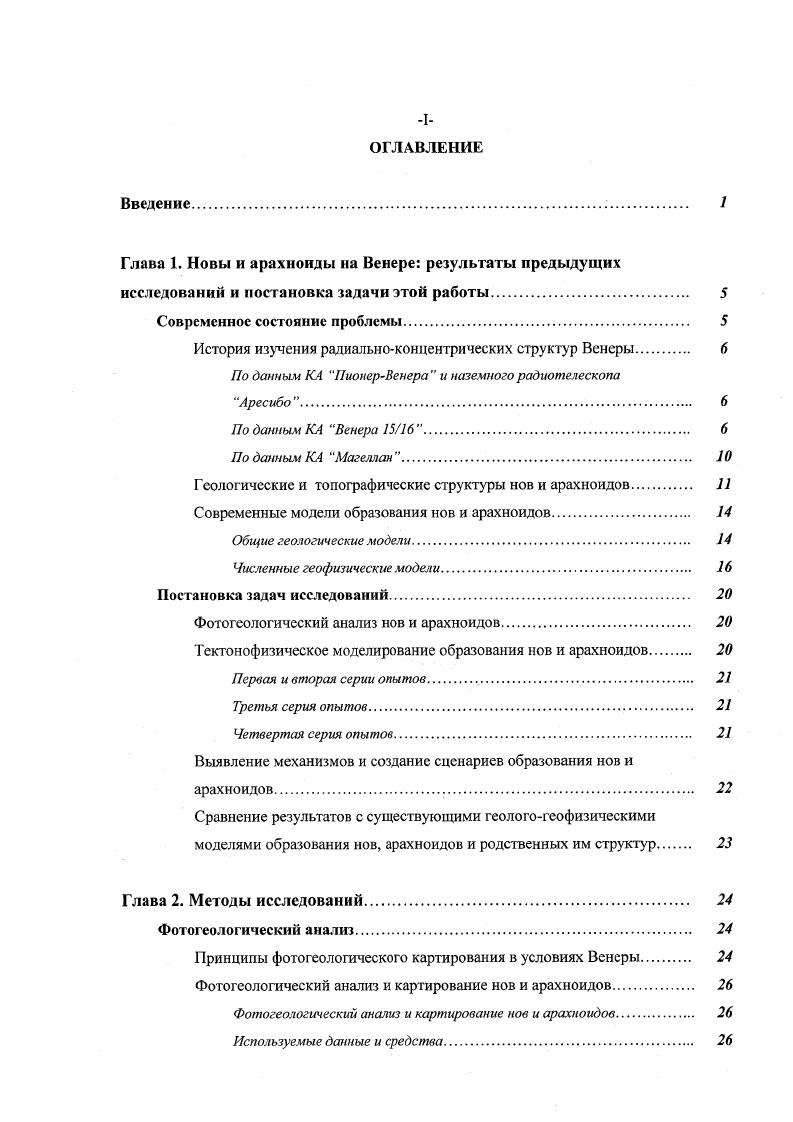 "Биндшадлер, Парментье, . Значения вязкостей модельной коры и мантии рассчитывались на основе экспериментально полученных данных по реологии диабаза Шелтон, Туллис, и оливина Гбтцл, . Диапир рассматривался как аномалия плотности, имеющая осесимметричную форму распределения Гаусса. Исследования показали, что при поднятии диапира с глубины 0 км до 0 км на поверхности образуется поднятие. В этой модели нижняя часть коры имеет меньшие значения вязкости чем верхняя, вследствие чего воздействие диапира частично распределяется в нижней части коры. При применении реологической модели верхних оболочек Венеры Маквела и др. Филипса , в которых предполагается менее пластичное состояние нижней части коры, поднятие на поверхности должно быть выражено лучше Стофан и др. Формирование купола обуславливает одновременное образование зоны радиального и концентрического растяжения в центральной его части. При этом концентрическое растяжение принимает большие значения, чем радиальное, что должно приводить к образованию радиальных структур растяжения. Поднятие окружено областью, в которой радиальные напряжения принимают характер сжатия, предполагающего образование по периферии концентрических структур сжатия и сдвигов. Джейнс и др. Джейнса и Мелоша . Диапир рассматривался как находящееся в маш и и множество имеющих положительную плавучесть точек масс в сферической области. При подгонке под реачьные топографические профили двух нов рис. Распределение напряжений на поверхности, полученное Джейнсом и др. Стофан и др. 