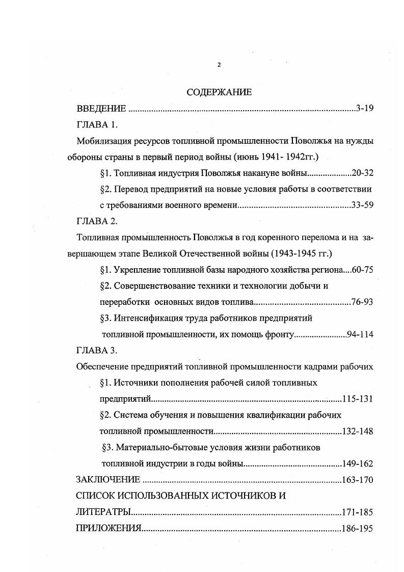 " 1. Топливная индустрия Поволжья накануне войны.