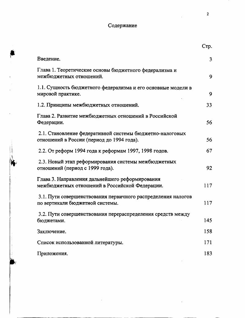 "Глава 1. Теоретические основы бюджетного федерализма и межбюджетных отношений. 