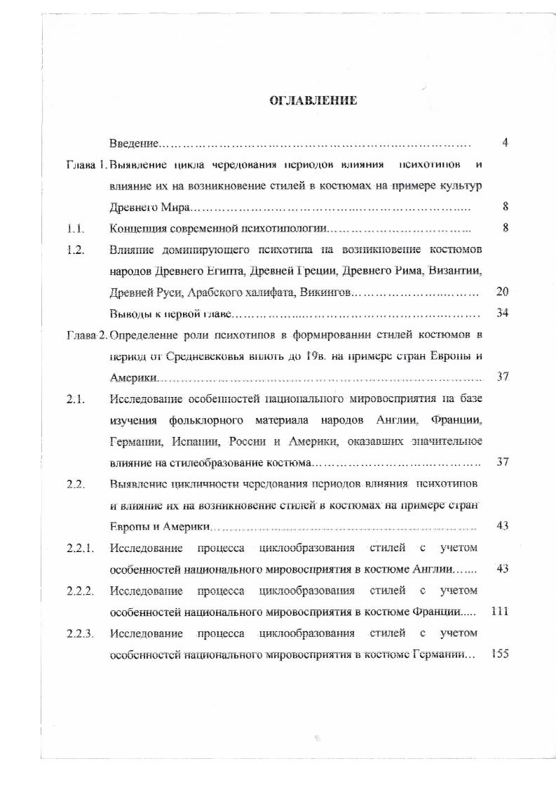 "1.1. Концепция современной психотилологии 