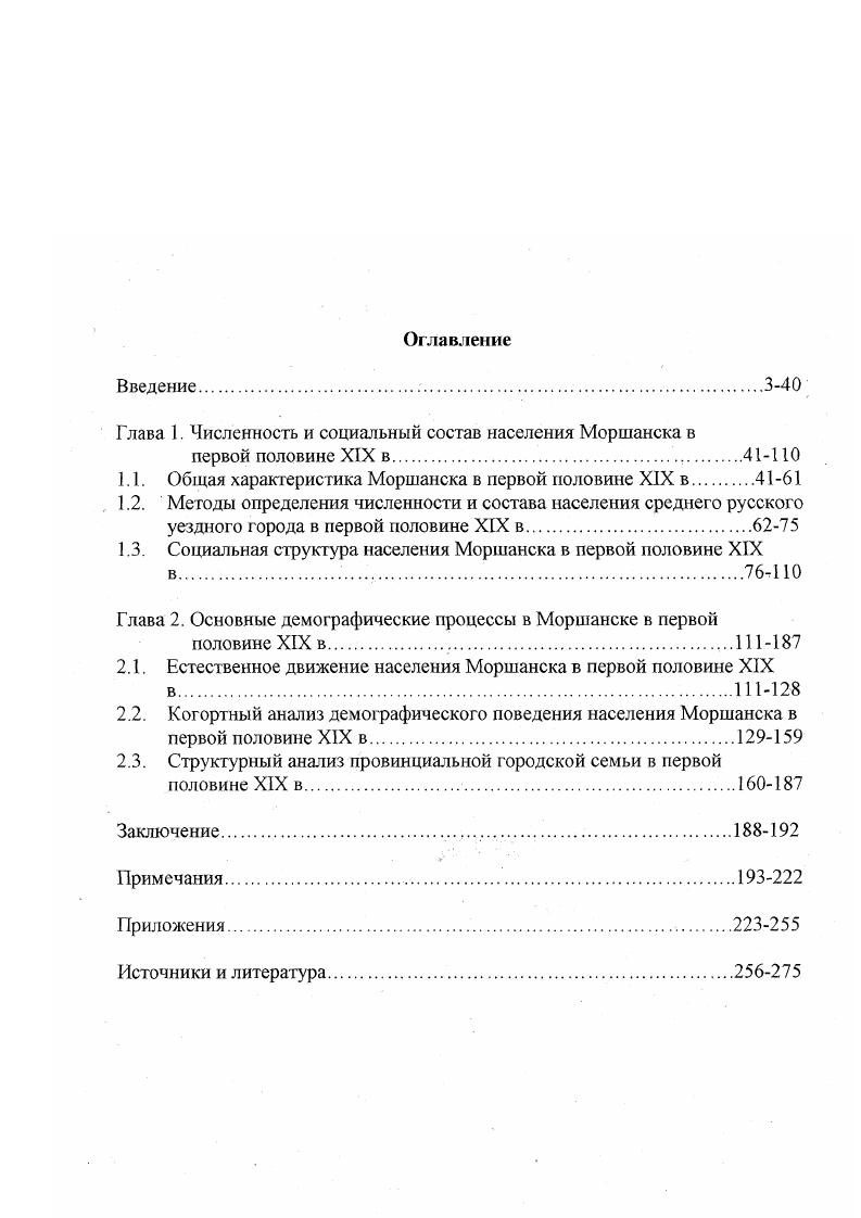 "Глава 1. Численность и социальный состав населения Моршанска в