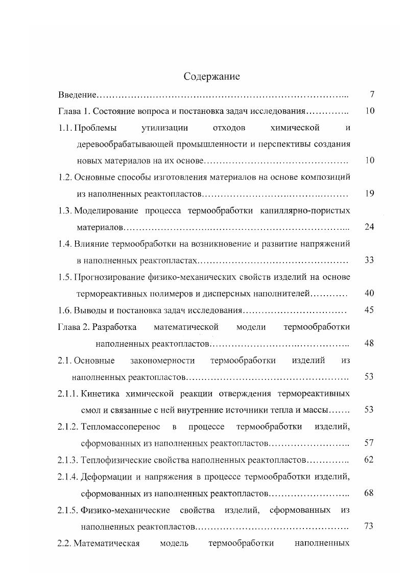 "Глава 1. Состояние вопроса и постановка задач исследования.