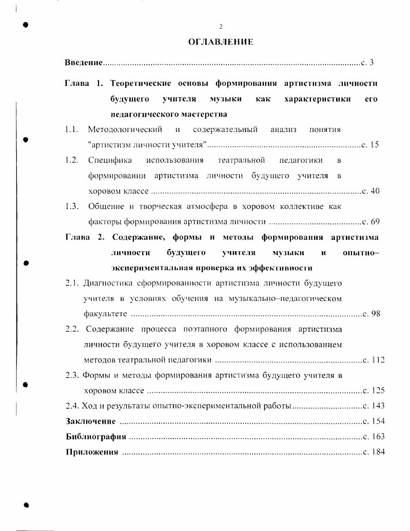 "1.1. Методологический и содержательный анализ понятия артистизм личности учителя с. 
