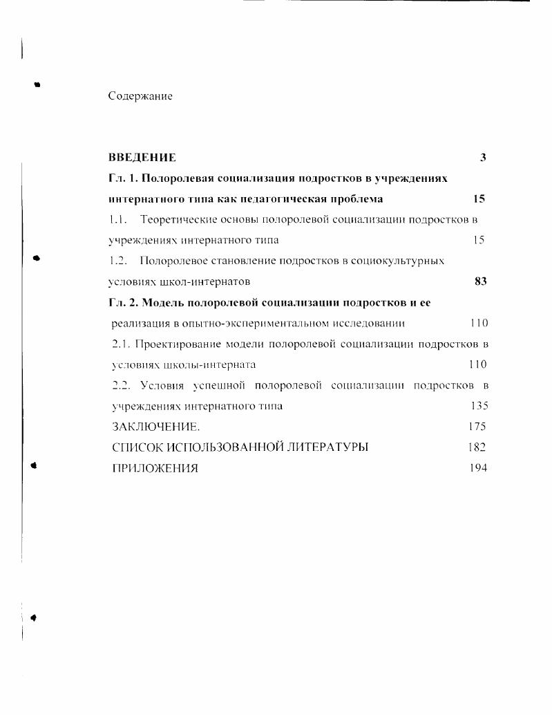 "1.2. олоролевое становление подростков в социокультурных
