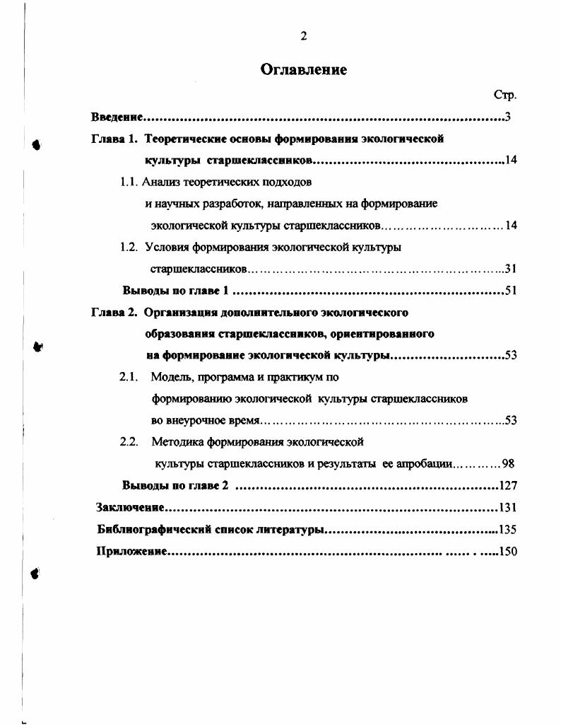 "1.2. Условия формирования экологической культуры