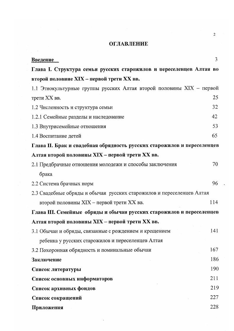 "1.1 Этнокультурные группы русских Алтая второй половины XIX  первой трети XX вв. 