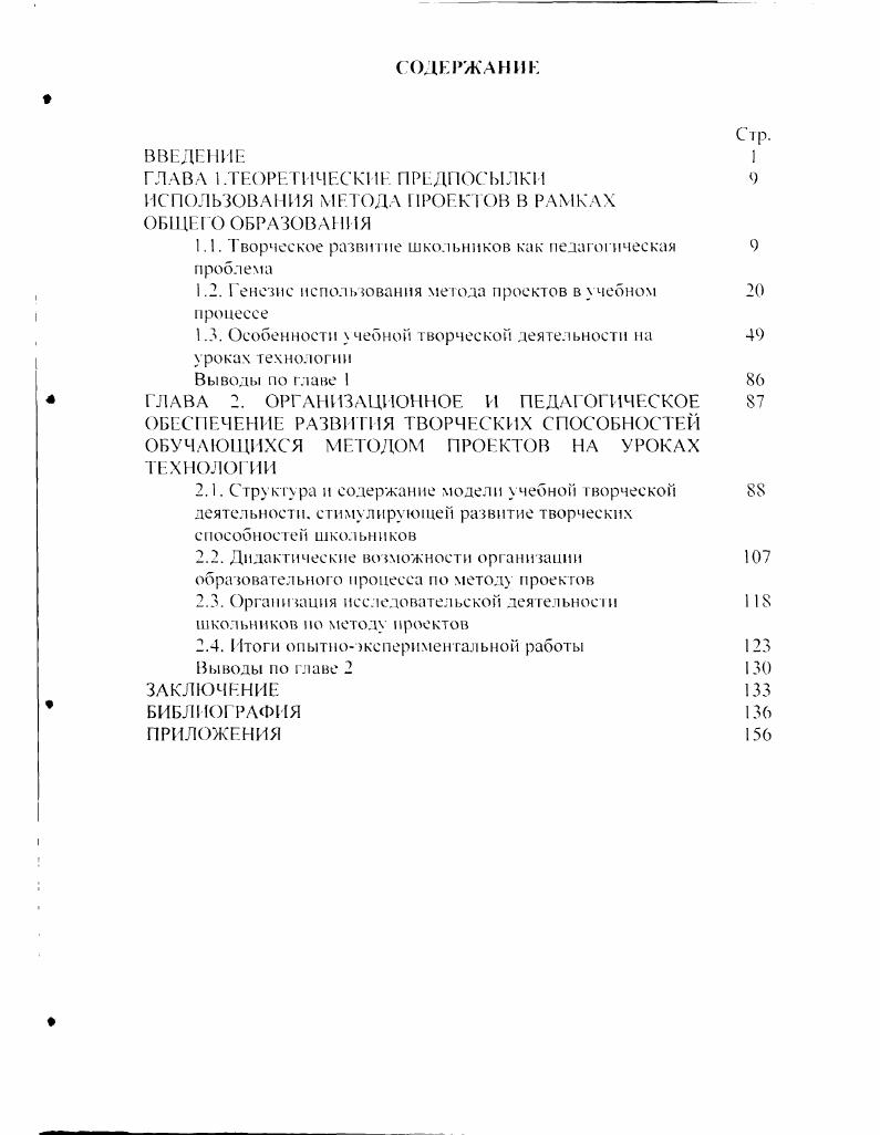 "2.3. Организация исследовательской деятельности школьников по метолу проектов