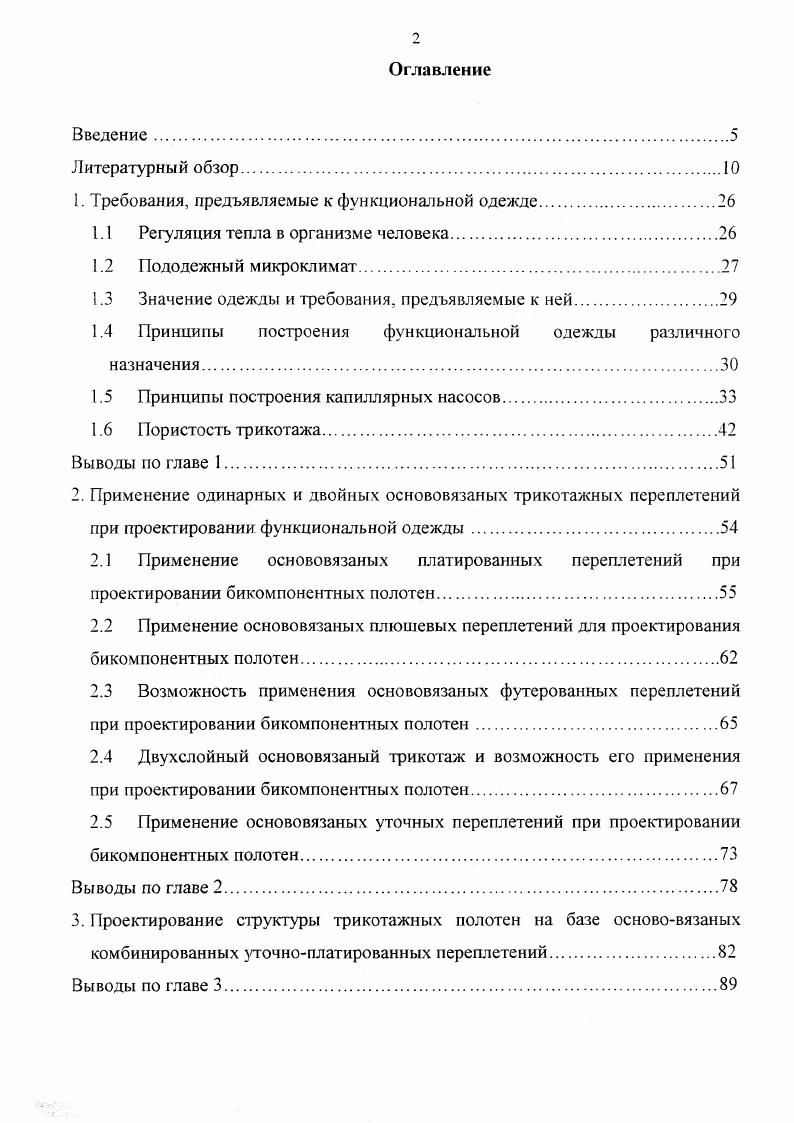 "1. Требования, предъявляемые к функциональной одежде