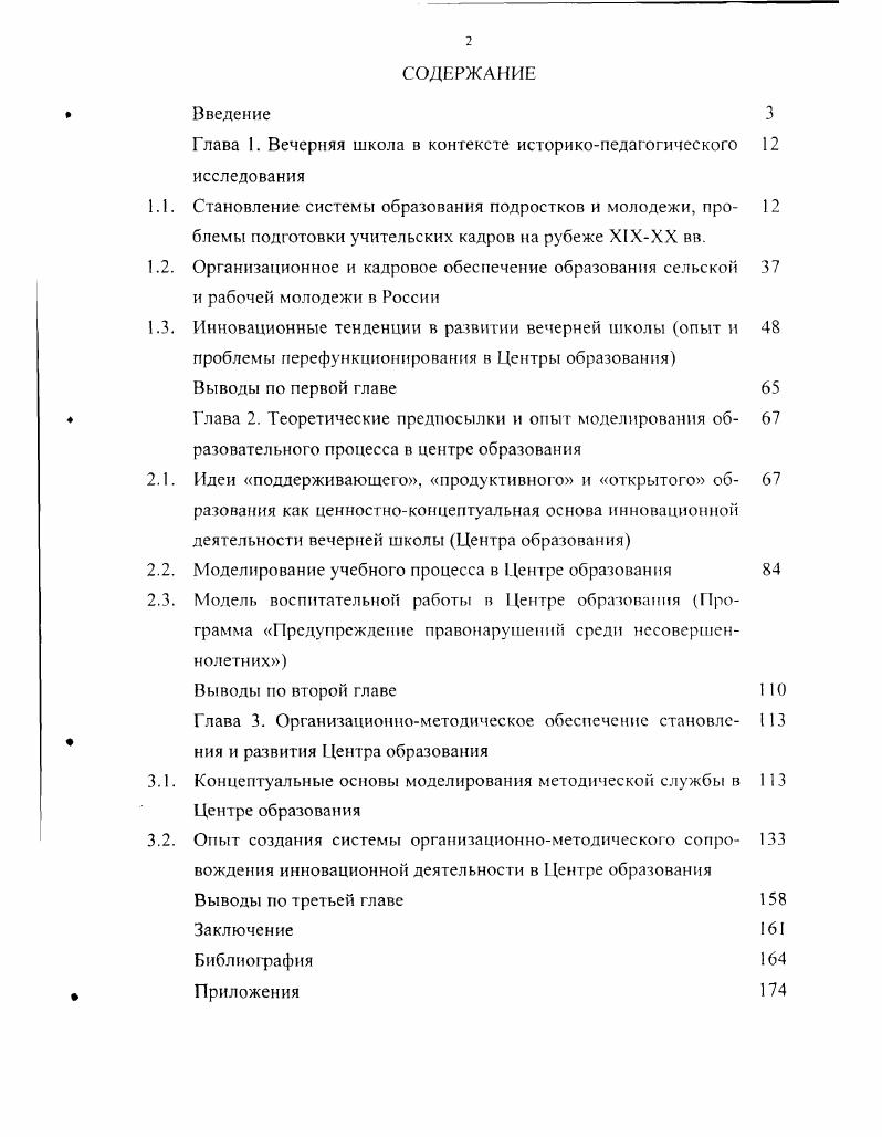 "Так, в году в деревне Ананьнно была открыта школа грамоты, где первой учительницей стала крестьянская девица Александра Петрова тринадцати лет, жалованье оной производилось из ассигнований местной церкви в сумме рублей , 3. С 9 лет изучали Закон Божий, Священную историю, церковнославянскую грамоту, русский язык и письмо, арифметику, пение и русскую историю. Их обеспечивали бесплатным комплектом ученических принадлежностей, куда входили перья и ручки для перьев, аспидные доски, порошок чернильный, ножи перочинные, счеты ольховые и другие. Все это вместе с учебниками закупалось на деньги церкви, сельской общины и благотворителей. Основным типом начальных учебных заведений, гто Положению г. Они обеспечивали детям всех сословии начальное умственное и религиозно нравственное образование. С 1. Образование детей и обеспеченность школ квалифицированными учителями развивались неравномерно. С началом японской войны количество школ сократилось. В г. Осинском уезде существовало 4 школы, в то время как в Рябковской волости их насчитывалось на населенных пункта. Спустя десятилетие, в г. На населенный пункт Рябковской волости приходилось 9 школ. Следствием этого явилось появление через несколько лет большого количества неграмотных подростков, взрослых, нуждающихся в обучении грамоте. В году в Перми был организован педагогический класс для подготовки учительниц начальных школ. В развитии педагогического профессионализма заметную роль сыграли учебные заведения, которые готовили учителей для различных типов школ, а также курсы различной длительности. В сентябре года женская прогимназия г. Перми была переименована в женскую семиклассную гимназию имени императора Александра II. Пермские земства, но контингент учащихся составляли дочери мещан и крестьян. За обучение иностранным языкам полагалась дополнительная плата. Все это обеспечивало достаточный уровень профессиональной подготовки. Учебная программа гимназии включала Закон Божий, русский язык, литература, арифметика, французский и немецкий языки, чистописание, рисование, танцы, музыка, рукоделие, гигиена. Впоследствии введены латинский и греческий языки, а также бухгалтерия. Для юношей в году в г. Перми открыли Алексеевское реальное училище. Александровича. М.И. Любимова, который июля года, будучи городским головою, внес в городскую думу предложение об основании училища. При этом И. И.Любимов пожертвовал для училища свой двухэтажный каменный дом на Воскресенской площади и изъявил готовность вносить в течение пяти лет по две тысячи рублей ежегодно на его содержание. С года расширяется образовательное пространство взрослых. Оно в различных формах зачастую осуществлялось за счет благотворительности. В е годы XIX века в стране начинает активно развиваться библиотечное дело. Калиновской школе несколько штук подарил купец III г ильдии Григорий Трясцын, затем поступили десятки книг от Пермской епархии. В начале XX века в библиотеке этой школы насчитывалось более 0 книг, которые брали читать грамотные люди даже из соседних сел и деревень. Развитие библиотечног о дела стало стимулом повышения профессионального уровня учителей. Еще в г. Пермском городском училище открыты постоянные педагогические курсы. Со второй половины девяностых годов XIX века подобные курсы стали устраиваться ежегодно. Начиная с г. Перми краткосрочные курсы повышения квалификации учителей проводились систематически. Исследование показало, что повышение профессионального уровня учителей в соответствии с потребностями велось по различным направлениям. Одним из первых в организации повышения квалификации учителей пения был А. Д.Городцов, бывший оперный артист. Он разработал проект создания в губернии народных хоров и в г. РождествоБогородицкой церковноприходской школе краткосрочные курсы для подготовки регентов. При Александровской земской больнице с конца восьмидесятых годов для молодежи проводились двухгодичные медицинские курсы, имеющие целью подготовить фельдшерский и акушерский персонал губернии. Лекторами являлись преимущественно врачи. Позже такие же курсы организованы в селе Рябки Осинского уезда Пермской области иод руководством врача А. С.Петровского. Курсы проводились до первой мировой войны года. С г. 