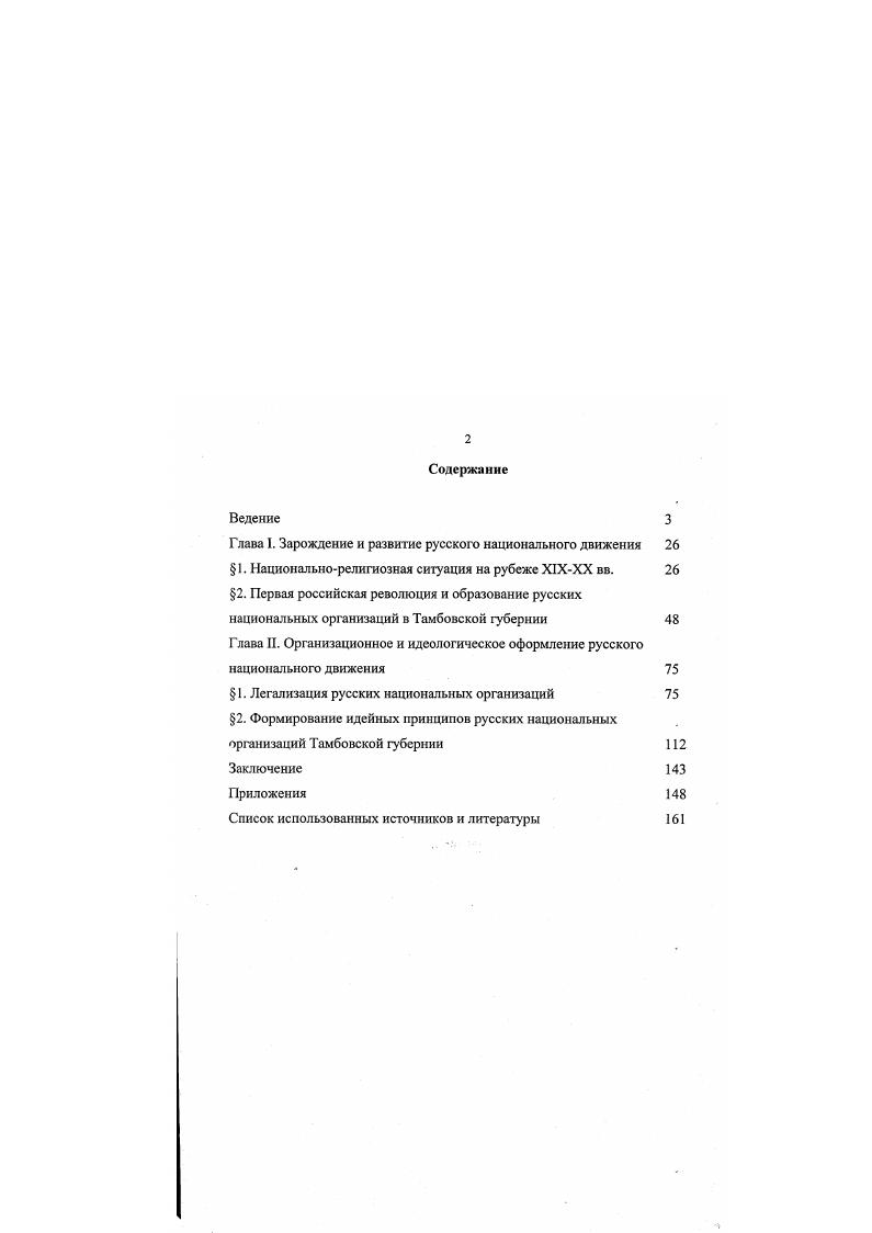 " 1. Легализация русских национальных организаций 