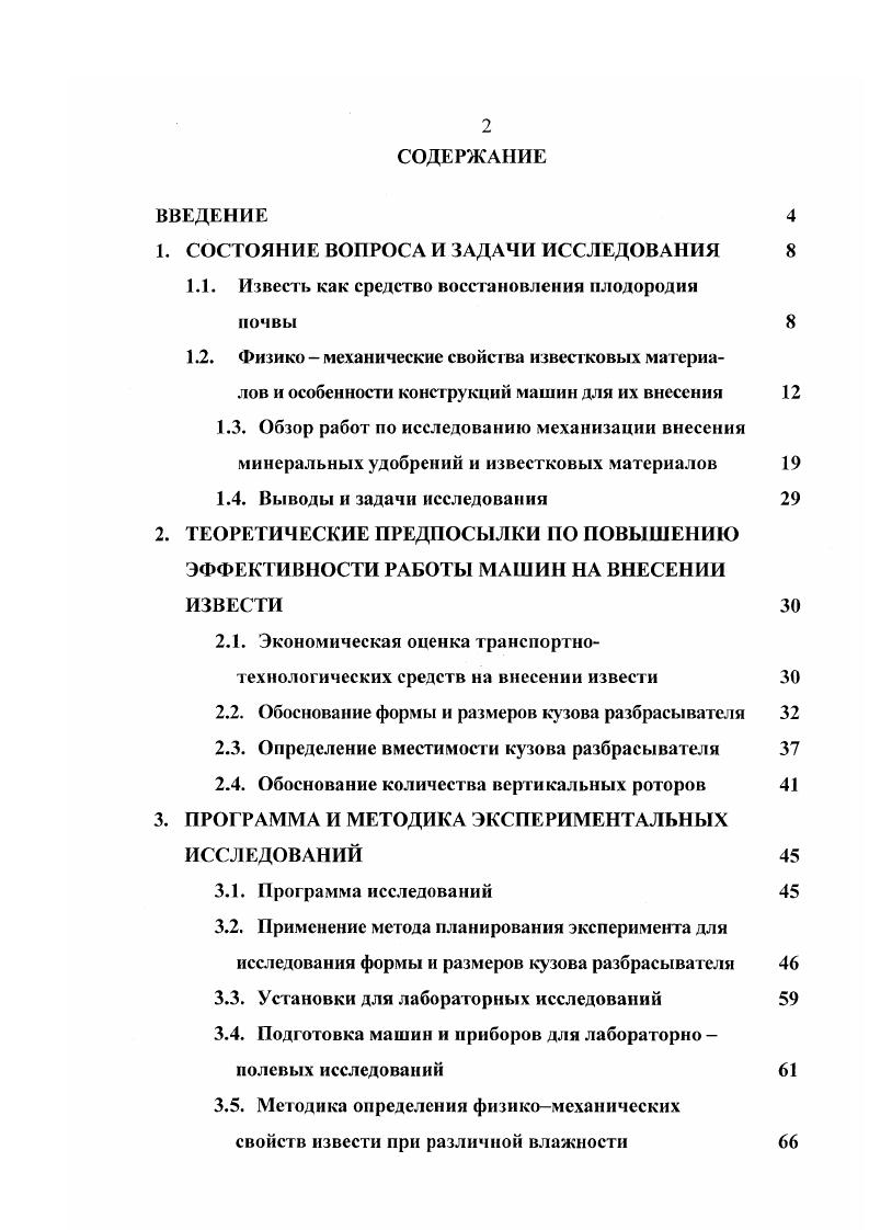 "1. СОСТОЯНИЕ ВОПРОСА И ЗАДАЧИ ИССЛЕДОВАНИЯ 