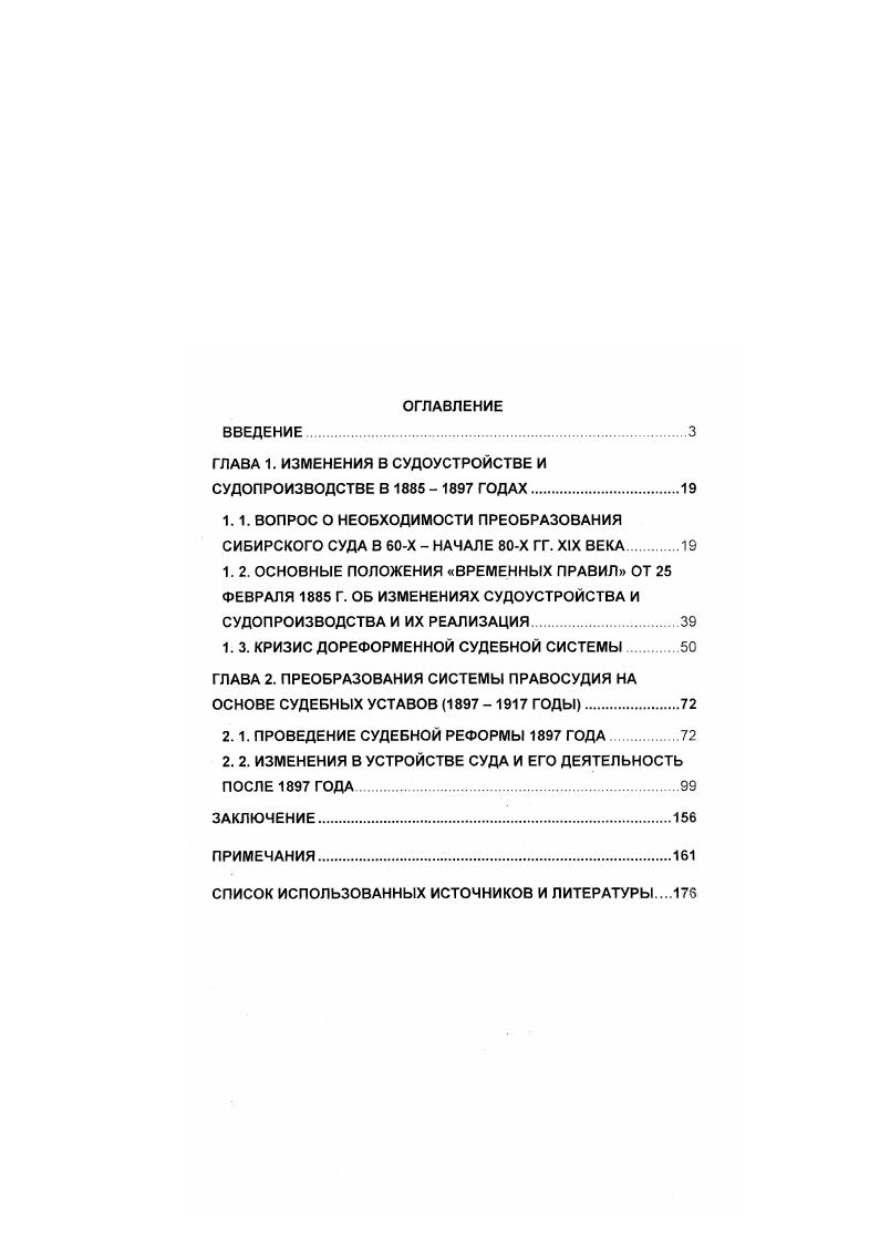 "ГЛАВА 1. ИЗМЕНЕНИЯ В СУДОУСТРОЙСТВЕ И СУДОПРОИЗВОДСТВЕ В  ГОДАХ.
