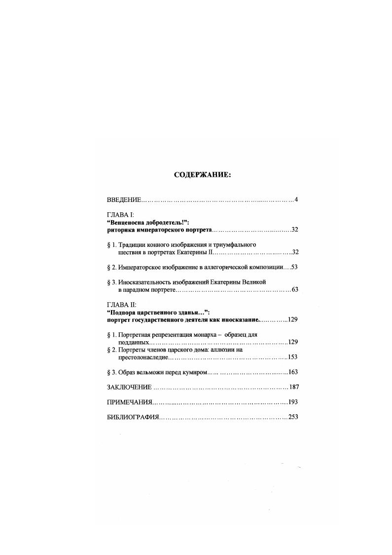 " 1. Традиции конного изображения и триумфального